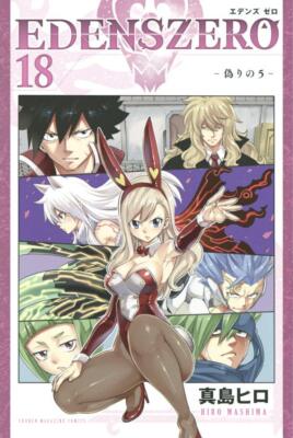 EDENS ZERO Vol.1~31 Japanese Latest volume Chooseable NEW LOT Comic Manga Book