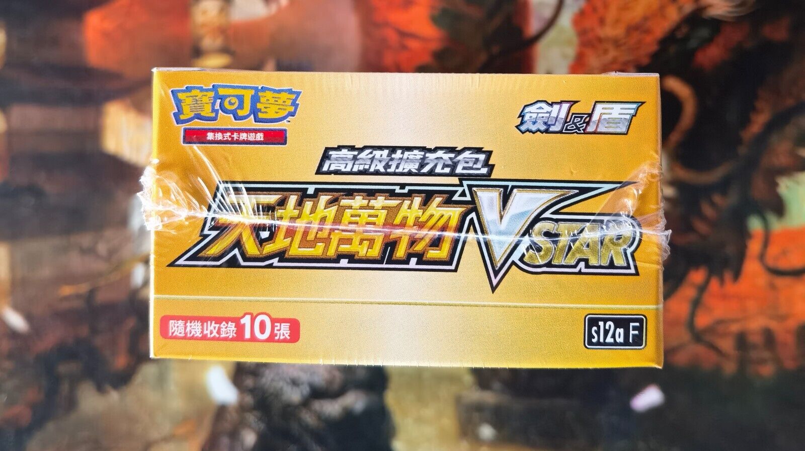 Pokemon Chinese Exclusive Horizons Gem CBB1C Crocalor 04 08
