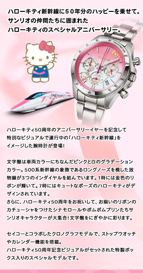 Pre-owned Seiko Hello Kitty Shinkansen Watch Hello Kitty 50th Anniversary Edition Limited Psl