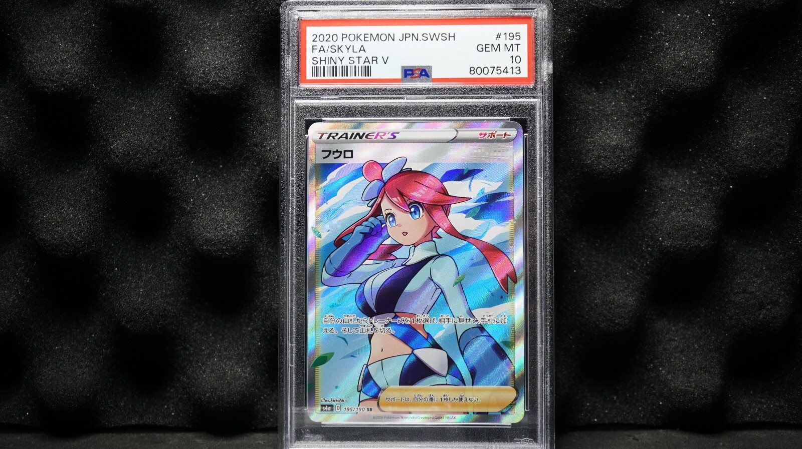 PSA 10 GEM MINT Skyla 195/190 Shiny Star V FA SR Japanese PSA 10 GEM MINT Skyla 195/190 Shiny Star V FA SR Japanese