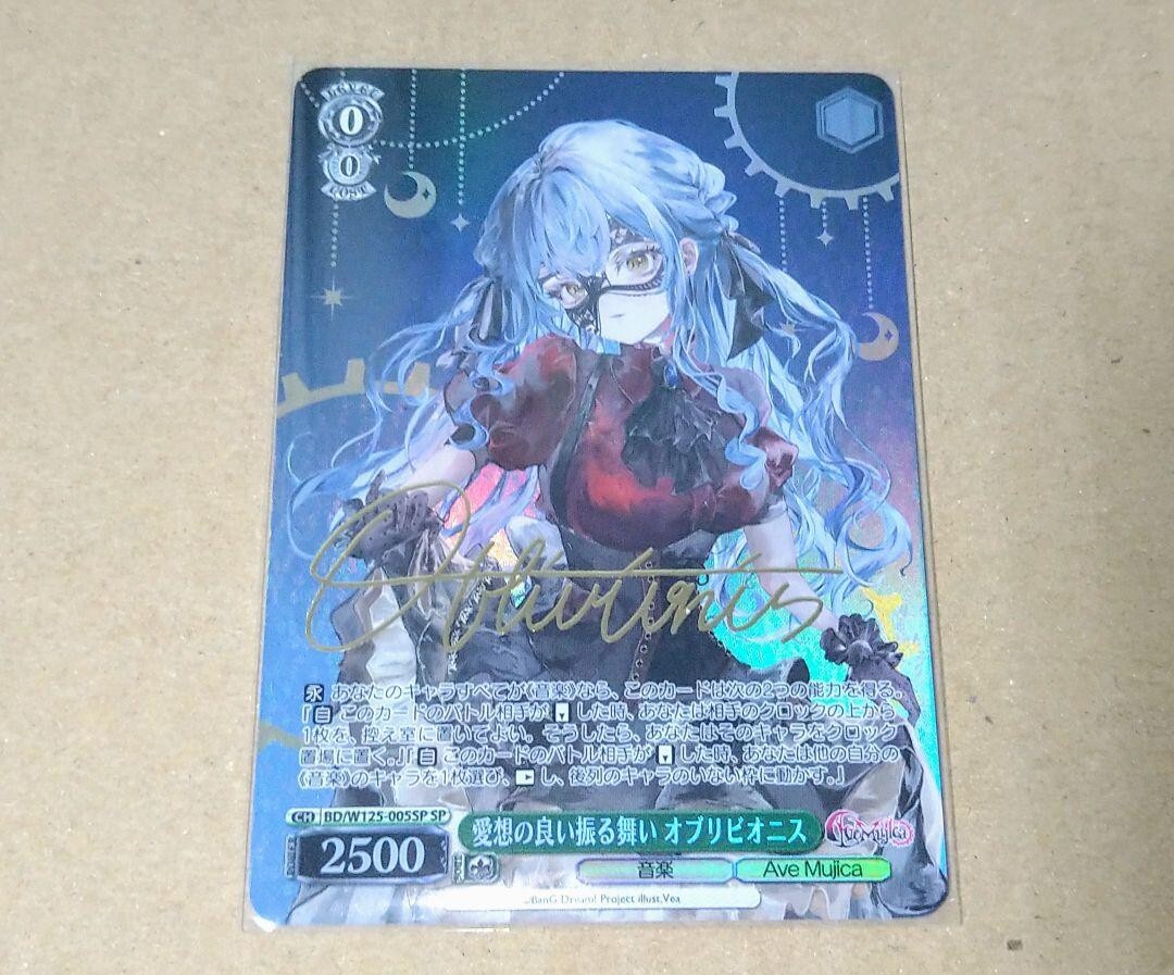 Ave Mujica PSA10 ヴァイスシュヴァルツ ヴァイスシュヴァルツ バンドリAve Mujica rrr モーティス 4枚