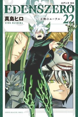 EDENS ZERO Vol.1~31 Japanese Latest volume Chooseable USED LOT Comic Manga Book