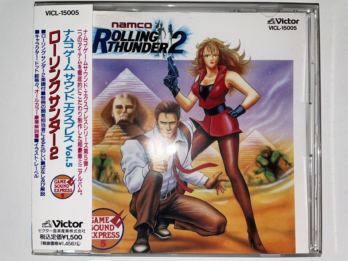 ローリングサンダー2 ナムコ ゲームサウンド エクスプレス Vol.5
