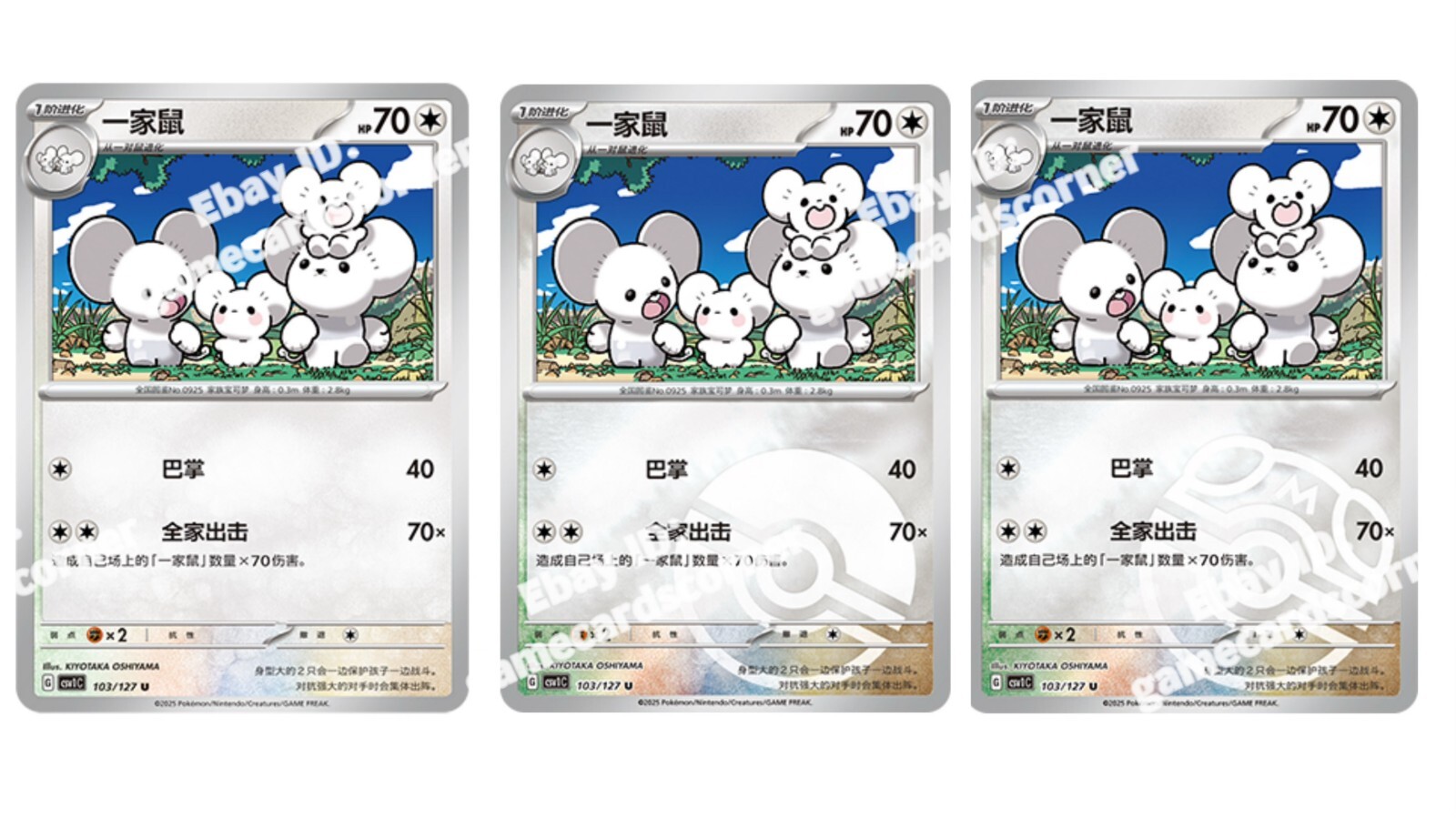Pokemon Chinese CSV1C Maushold 103/127 Master ball U Combo