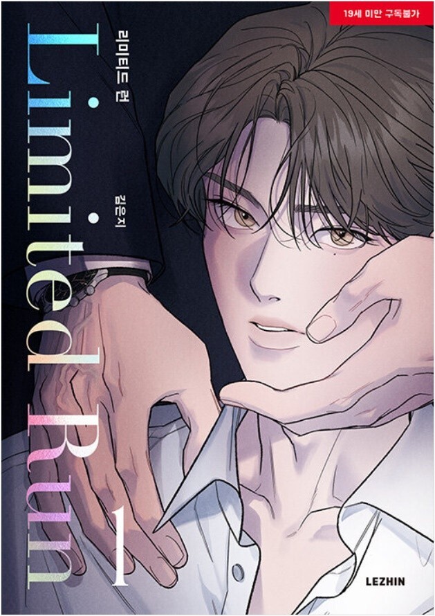 韓国BL Lezhin 台湾限定 リミテッドラン limited run 特典 韓国BL Lezhin 台湾限定 リミテッドラン limited run 特典