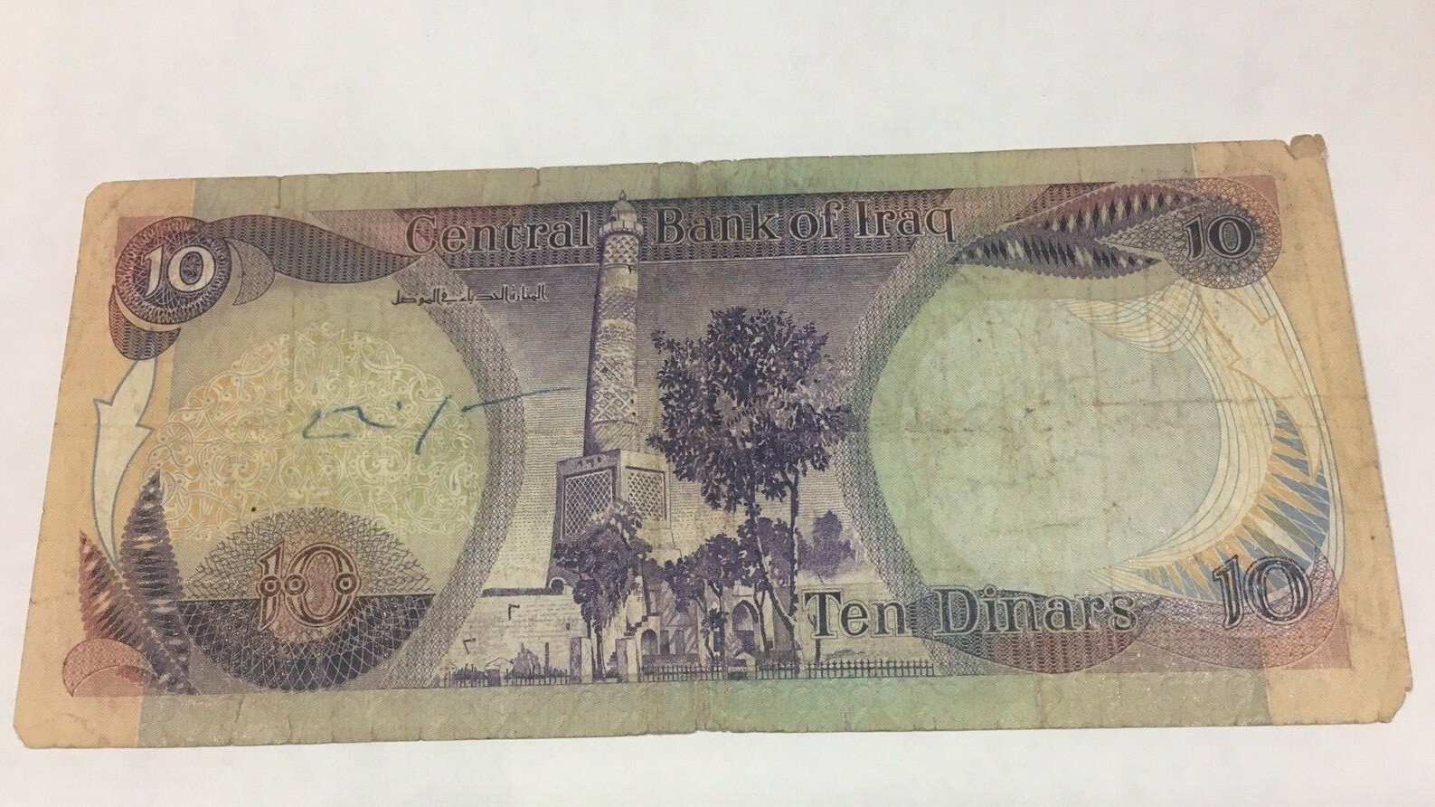 IRAQ IRAQI 10 DINAR NOTE GULF WAR CAPTURED CONFISCATED PAPER CURRENCY BANK NOTE