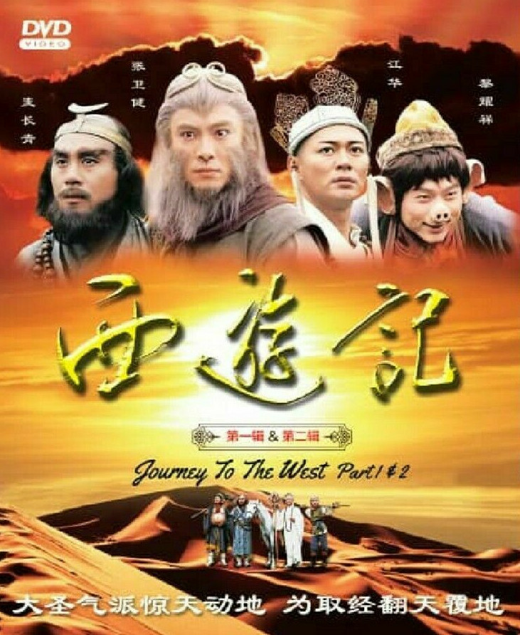 DVD 西遊記　DVD BOX 1、2 DVD Journey To The West Part 1&2 西遊記 I&II (Vol.1-72END