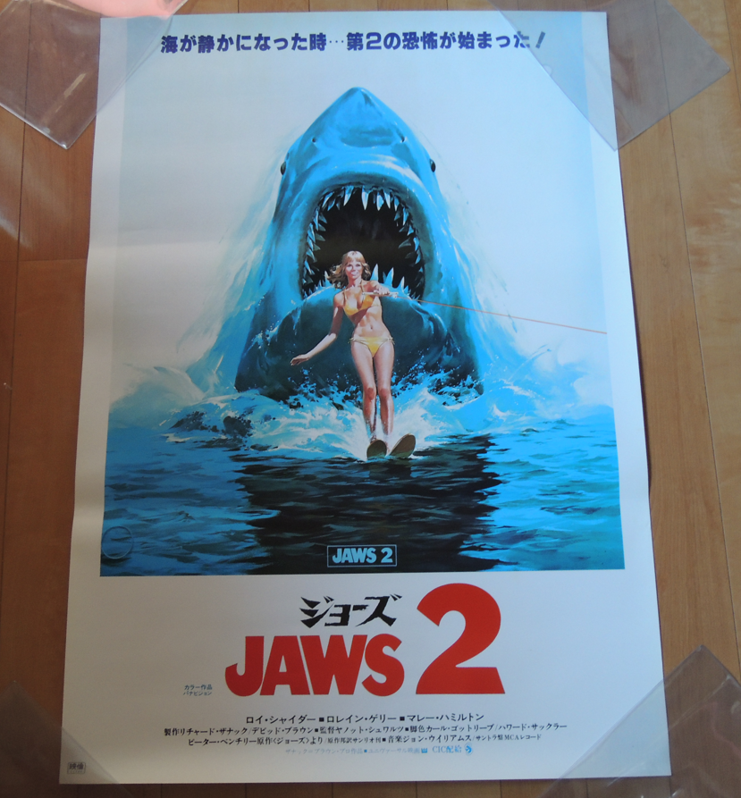 ポスター RJB JAWS 2 Roy Scheider original movie POSTER JAPAN B 1 size NM