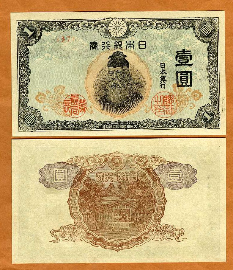 Japan, 1 Yen, ND (1944), P-54a, Block 37 WWII UNC | eBay