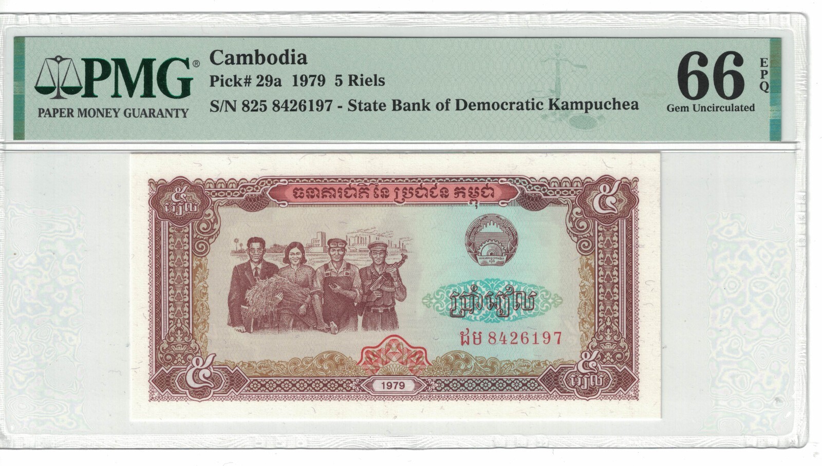 1979年カンプチア人民共和国 5セン・アルミ貨 5 sen 1979
