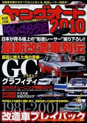 BOOK] Young Auto 2010 Bosozoku Kaido Racer Shakotan Toyota