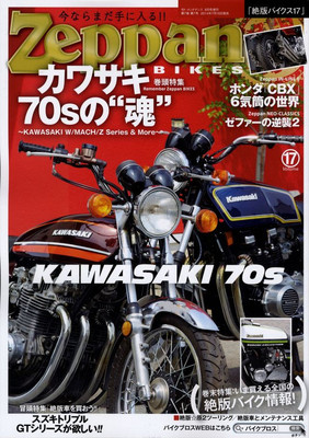 BOOK] Zeppan Bikes vol.17 Kawasaki W MACH Z C2SS Suzuki GT