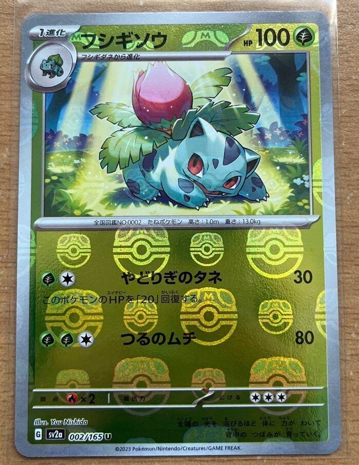 yuu★ Pokemon Card Ivysaur U Master ball 002/165 sv2a Pokemon card