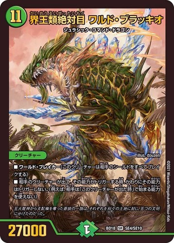 デッキマスターズ/Deckmasters BD18 SE4/SE10 Super Rare Duel Masters TCG Legend Super Deck