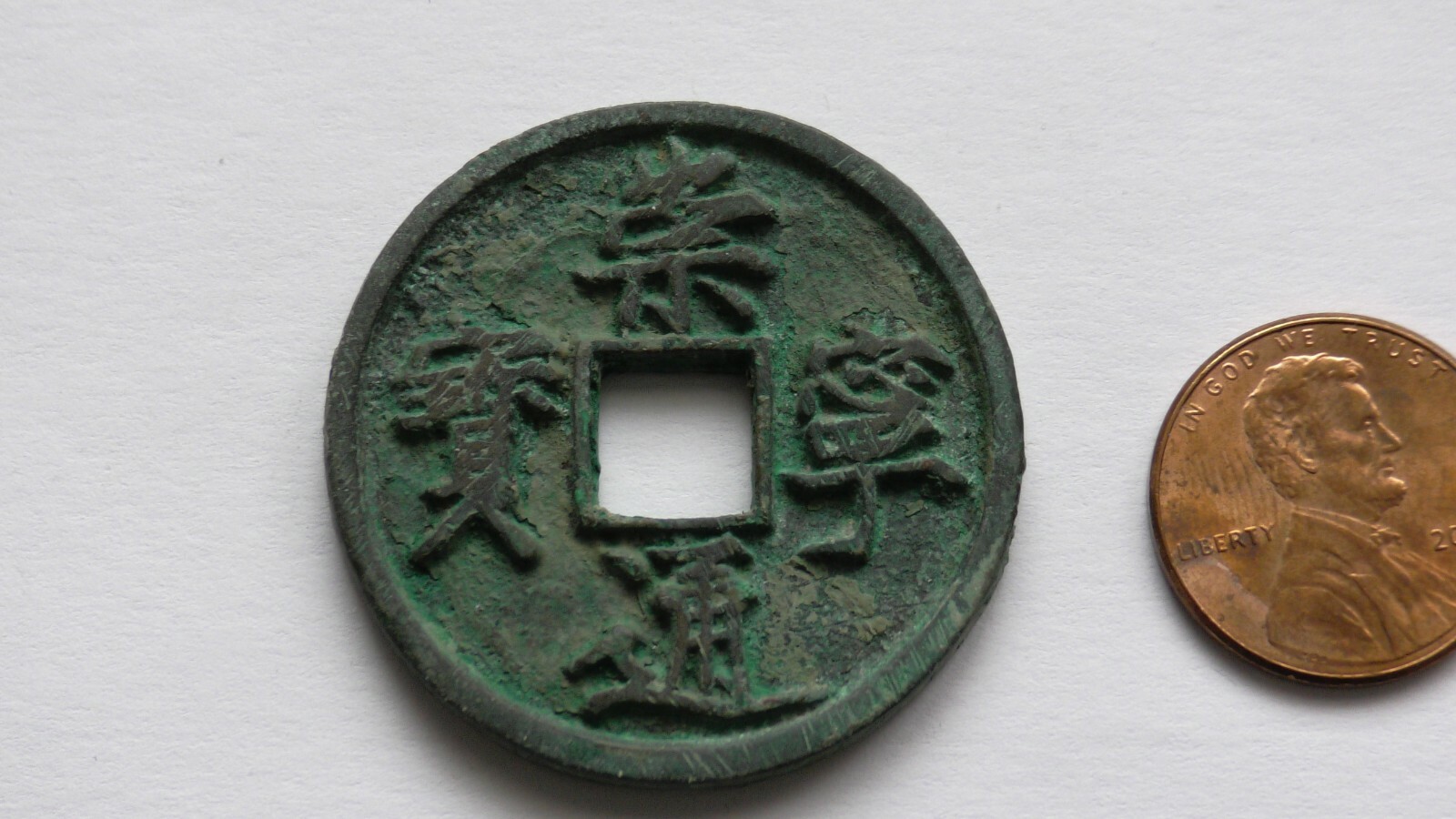 コレクション chinese coin $_32.JPG?set_id=880000500F