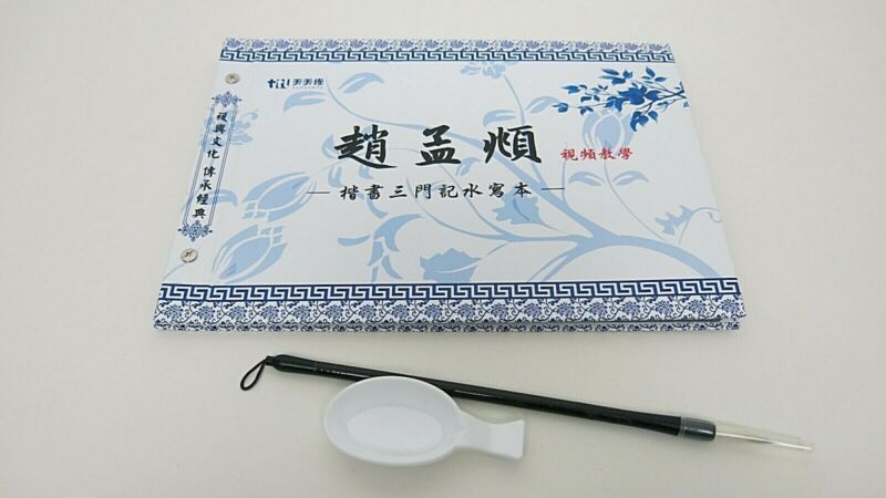 Japanese Chinese Calligraphy Starter Set Hard Cover Book With Pen Brush and Ink 