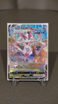Pokemon TCG S-Chinese Sylveon VMAX 171/132 CS4aC HR Holo Alt Art