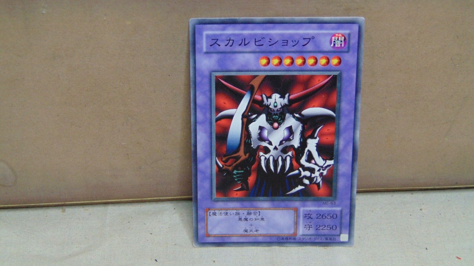 YU'GI-OH! JAPANESE CARD SKULL KNIGHT ME-63 | eBay YU'GI-OH! JAPANESE CARD SKULL KNIGHT ME-63 | eBay