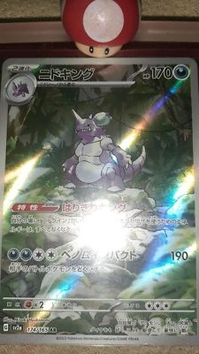 ★PSA10★【ニドキング/AR/SV2a】NIDOKING 174/165 PSA 10 Nidoking 174/165 SV2a 151 Art Rare Japanese Pokemon