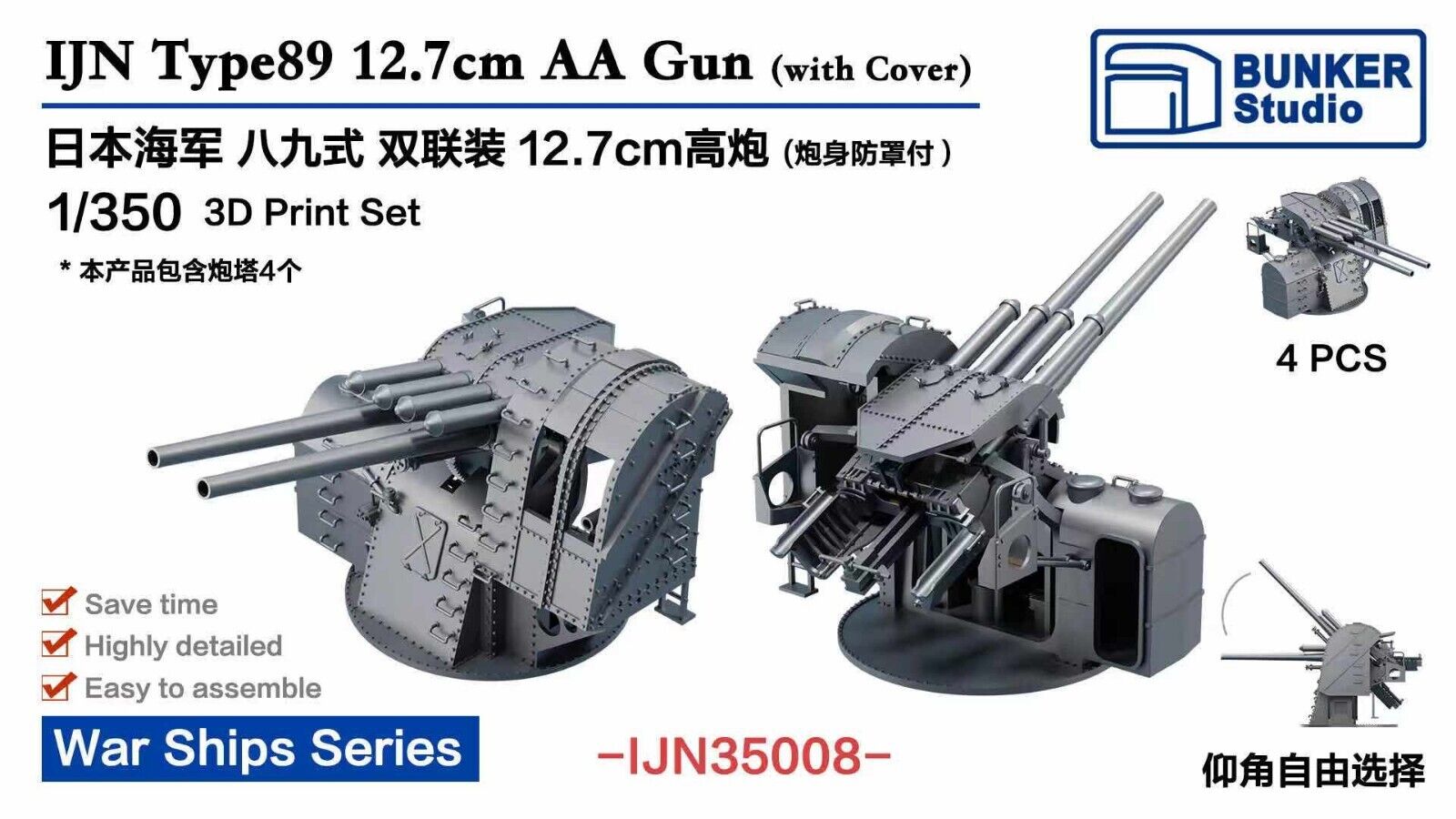 Bunker Studio 1/350 IJN Type89 12.7cm 127mm AA guns(with Bunker Studio 1/350 IJN Type89 12.7cm 127mm AA guns(with