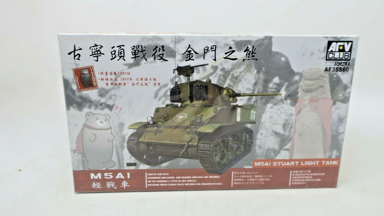 1/35AFVクラブ　 M5A1 スチュアート STUART M5A1 Stuart U.S. Army Light Tank AFV Club 1/35 Building