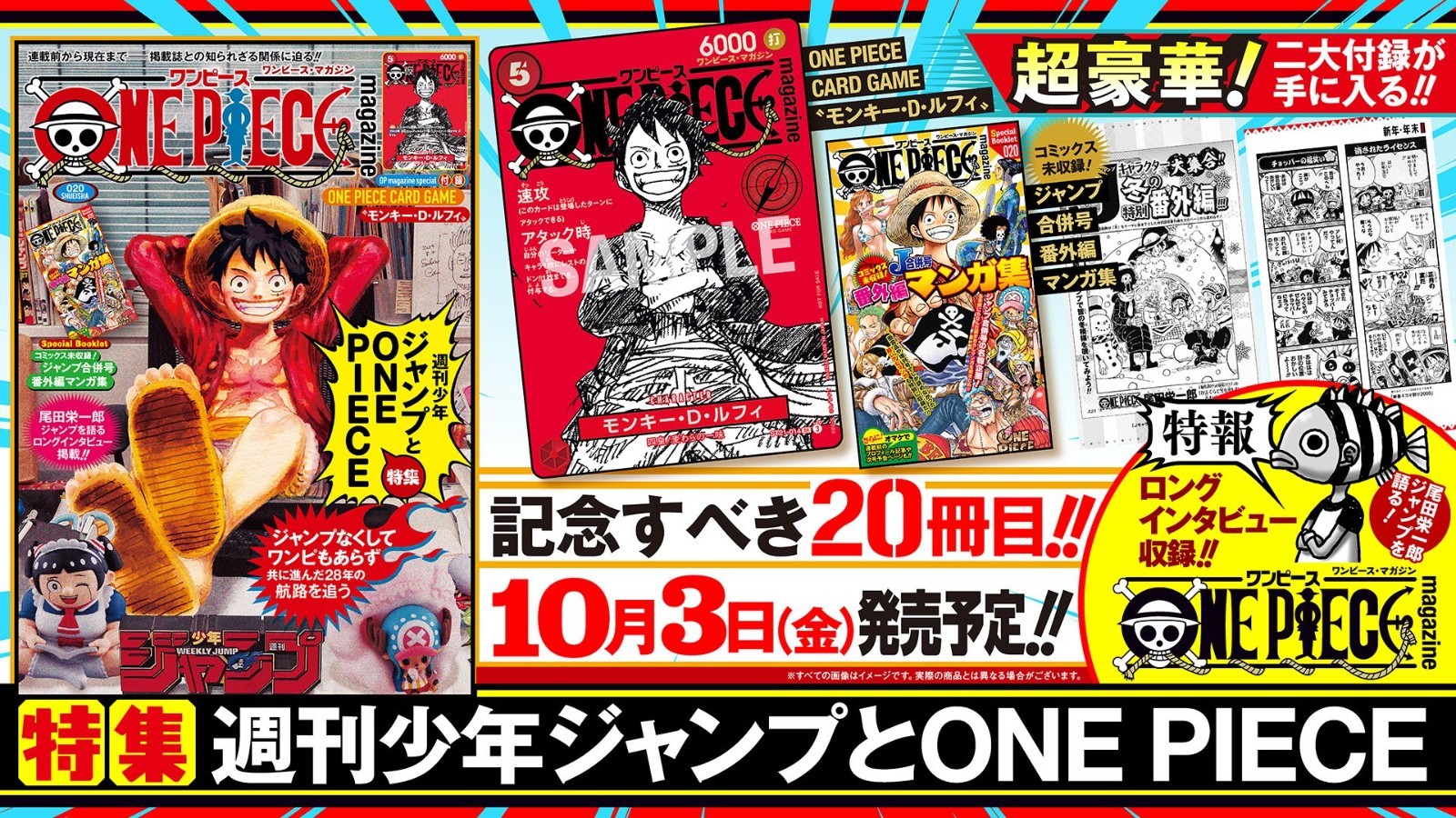 ONE PIECE magazine ワンピースマガジン20号 プロモ付き・2冊 ワンピースマガジン 20号 プロモ付き 2冊 ONE PIECE ムック】ONE