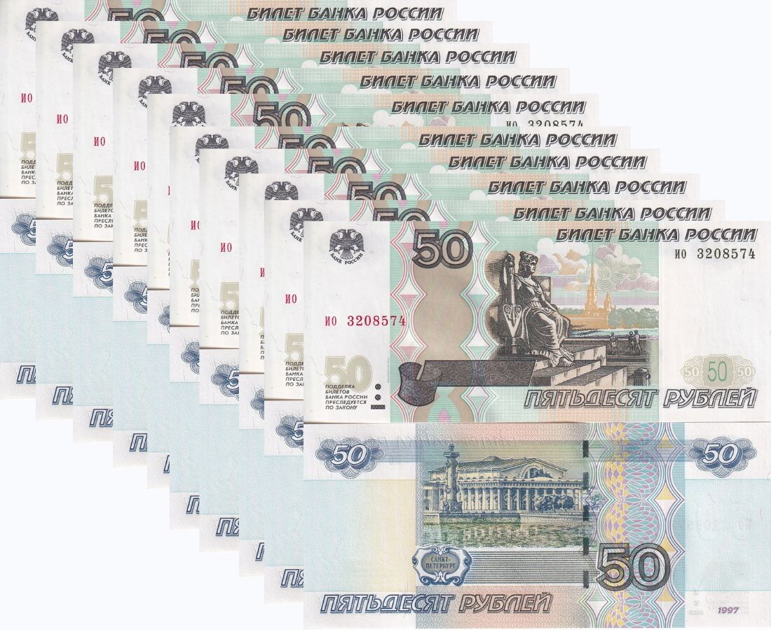 Russia 50 Rubles 2004 P 269 c UNC LOT 10 PCS 1/10 BUNDLE