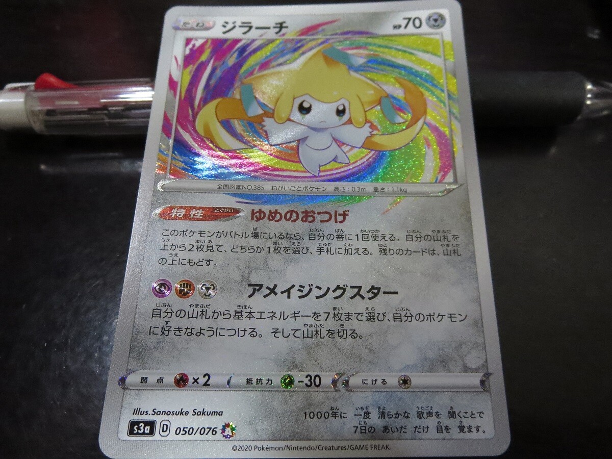 【PSA10】ジラーチ AR 伝説の鼓動/Jirachi PSA10】ジラーチ AR 伝説の鼓動/Jirachi - メルカリ