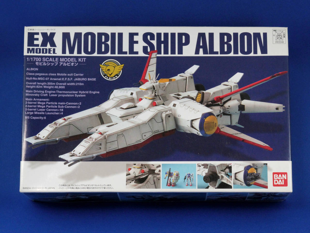 バンダイ モビルシップアルビオン 1/1700 EXモデル 1/1700 モビルシップ アルビオン【3次：2023年