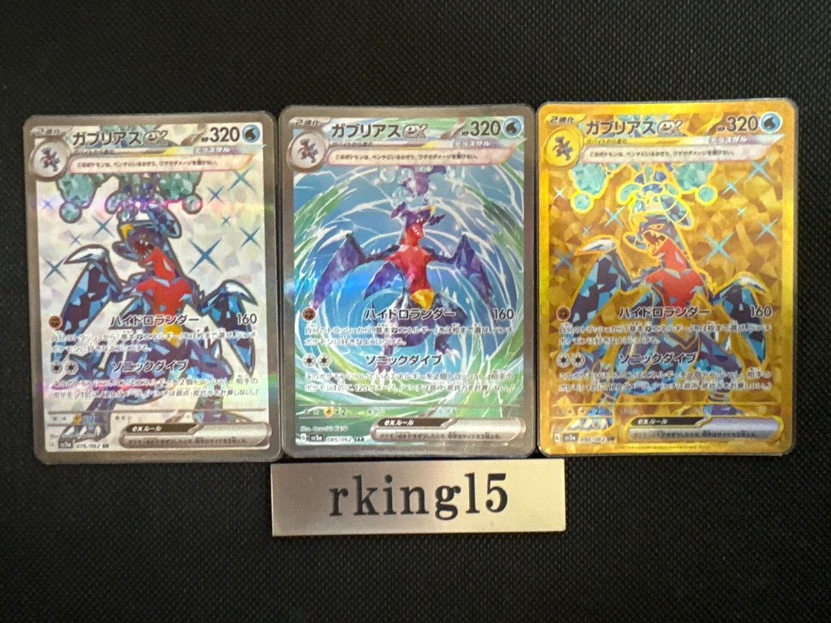 Garchomp ex SAR UR SR 085 090 076/062 Pokemon Card sv3a