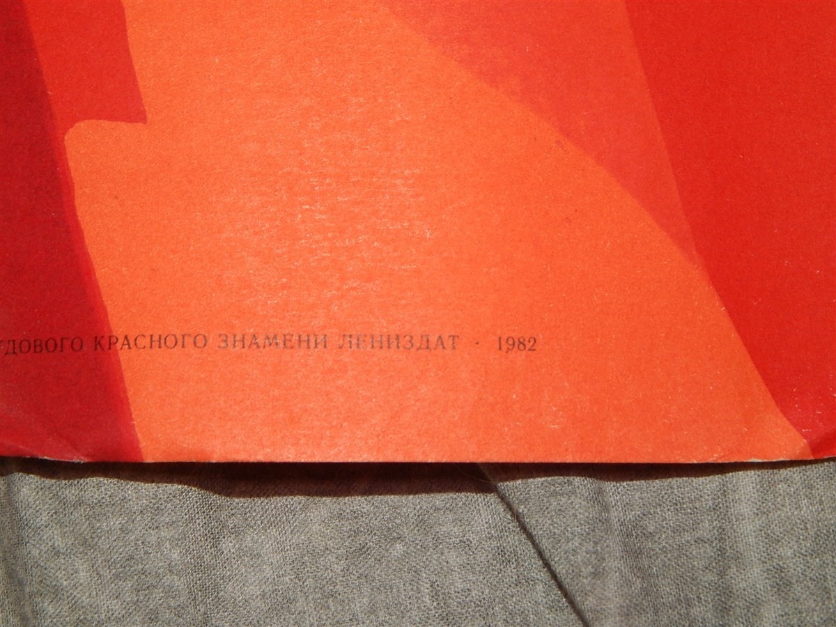 1982 Russian Communist Propaganda Poster