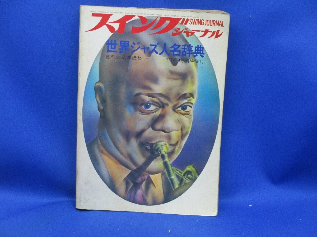 雑誌 スイングジャーナル 1992年 1月号 音楽 ジャズ 古本 10023 雑誌 スイングジャーナル 1992年 1月号 音楽 ジャズ 古本 10023