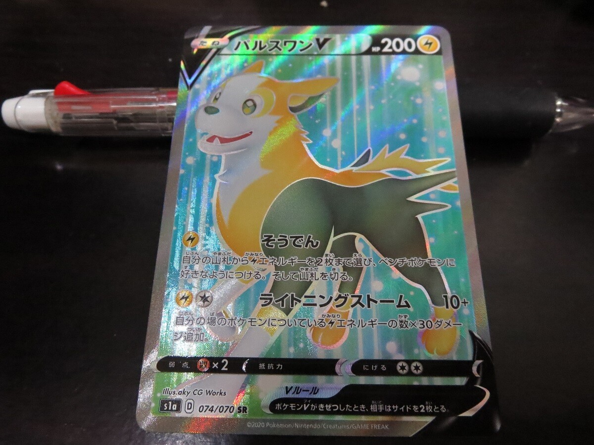 エルペルトv sa 074/070 エルペルトv sa 074/070 Pokemon card s1a 074/070 Boltund V SR