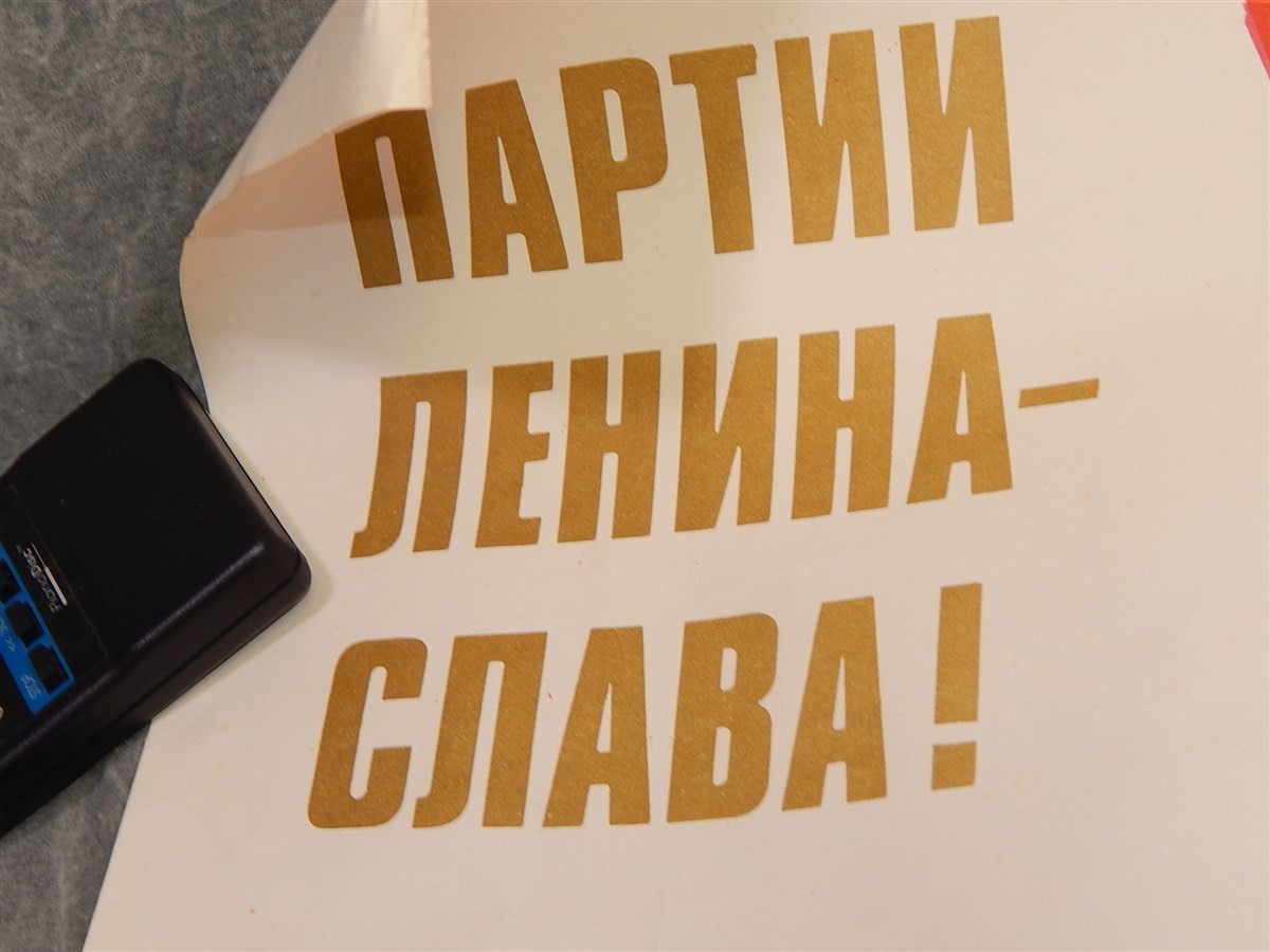 1982 Russian Communist Propaganda Poster