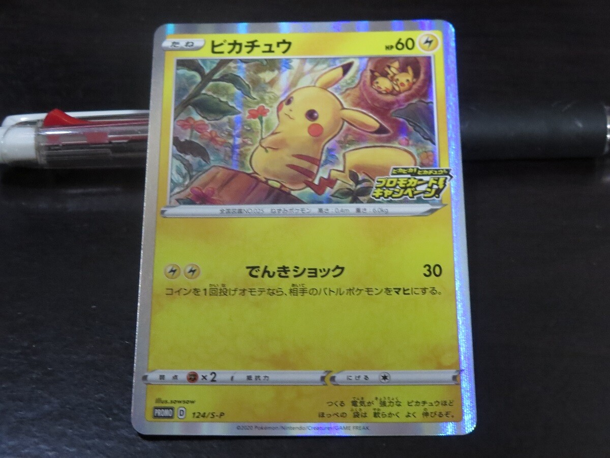 b*0様 ピカチュウ PROMO P - eプロモカード 004/P ふるいちオンライン - トレカ/ポケモンカードゲーム/ピカチュウ