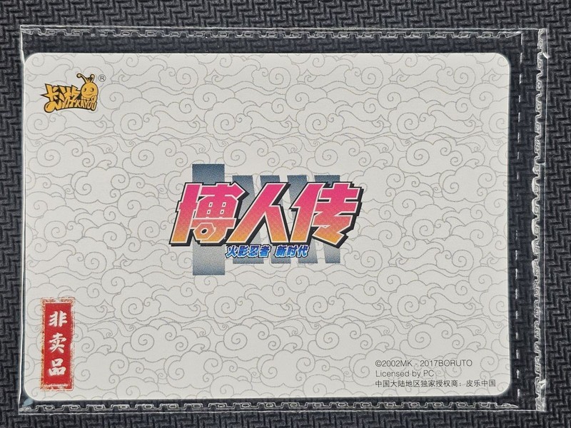 Uzumaki Naruto - KaYou Naruto Chinese TCG Trading Card #NR-PR-058