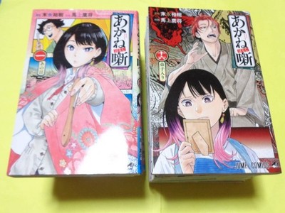 Akane Banashi volúmenes 1 a 16, juego de 16 volúmenes, Horseback Takasho,...