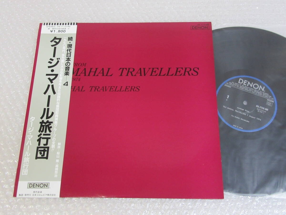 １９７２年プレス オリジナル盤 The Taj-Mahal Travellers The Taj-Mahal Travellers - July 15, 1972 (LP) – Meditations