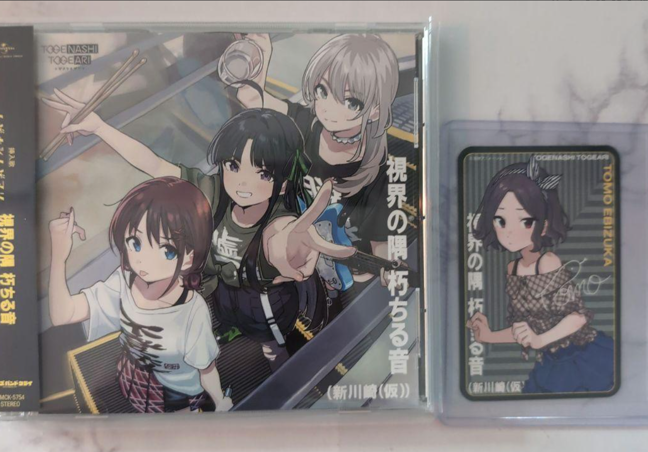 視界の隅、朽ちる音　CD シングル　60枚 トゲナシトゲアリ / 視界の隅 朽ちる音【CD MAXI】 – UNIVERSAL