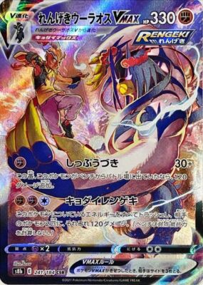 Mustard's Rapid Strike Urshifu VMAX CSR 241/184 Pokemon Card Japanese[Near Mint]