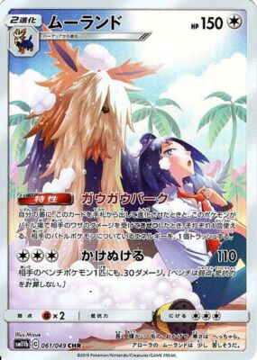 Cheren's Stoutland CHR 061/049 SM11b Pokemon Card Japanese [Near Mint]