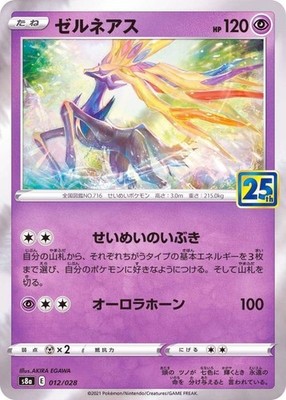 Xerneas 012/028 S8a 25th Anniversary Collection Pokemon Card Japanese[Near Mint]