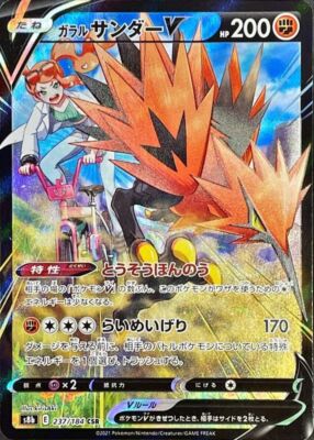 Galarian Zapdos V CSR 237/184 VMAX Climax S8b Pokemon Card Japanese [Near Mint]