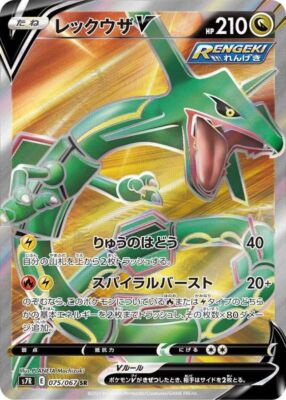 Rayquaza V SR 075/067 S7R Blue Sky Stream HOLO Pokemon Card Japanese [Near Mint]