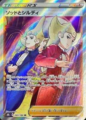 Sordward & Shielbert SR 263/184 VMAX Climax S8b Pokemon Card Japanese[Near Mint]