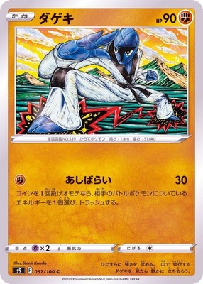 Pokemon Card Sawk C 057/100 s9 Star Birth Japanese | eBay Pokemon Card Sawk C 057/100 s9 Star Birth Japanese | eBay