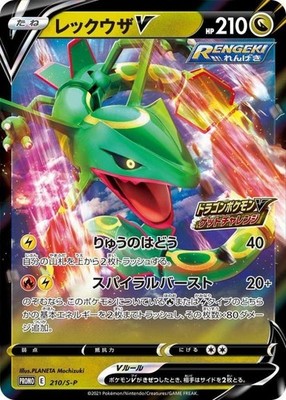 Rayquaza V 210/S-P Get Challenge PROMO - Pokemon Card Japanese [Near Mint]