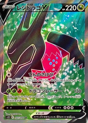 PSA10 レジドラゴv SR s12　Regidrago V $_1.JPG?set_id=8800005007