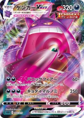 Pokemon Cards Game - Gengar VMAX Rare 002/019 SGG High Class