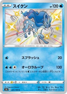 Suicune 221/190 S4a Shiny Star V PGC TGC Pokemon Card Japanese [Near Mint]